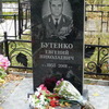 Бутенко Евгений Николаевич - фотография места захоронения