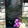 Виктор пантелеев нижний новгород фото