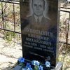 Зуботыкин Владимир Михайлович - фотография места захоронения