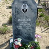 Жильцов Юрий Сергеевич - фотография места захоронения