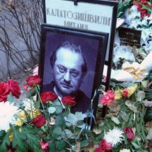 место захоронения:  Калатозишвили Михаил Георгиевич