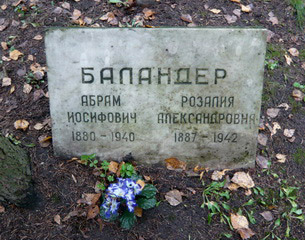 Баландер - фотография места захоронения
