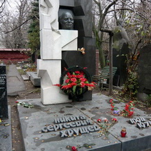 место захоронения:  Хрущев Никита Сергеевич