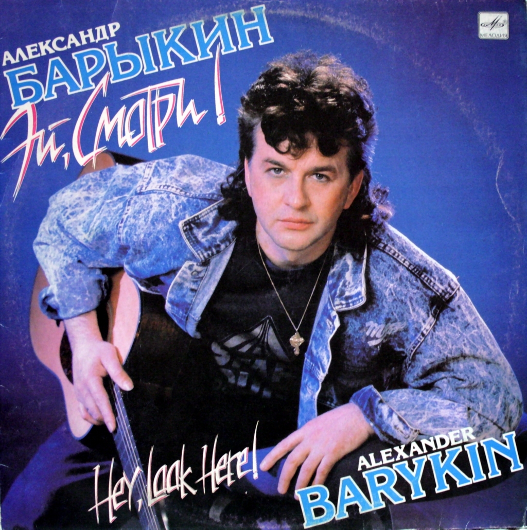фото барыкин александр